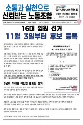 2025년 주간통신 제 45호