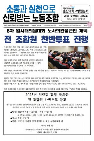 2025년 주간통신 제43호