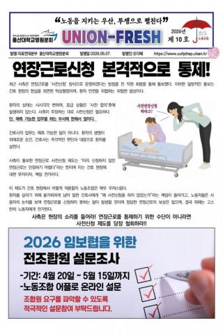 2026년 소식지 10호
