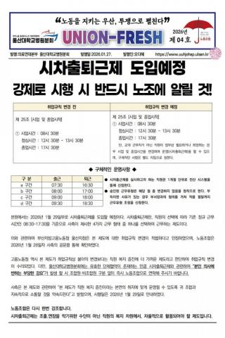 2026년 소식지 제4호