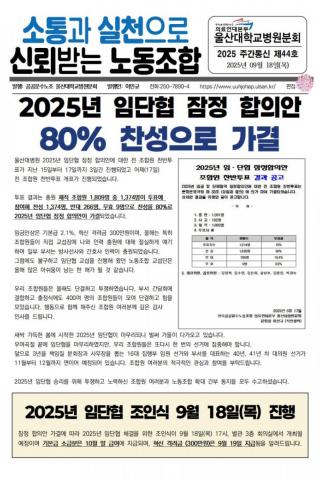 2025년 주간통신 제44호