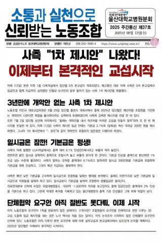 2025년 주간통신 제37호