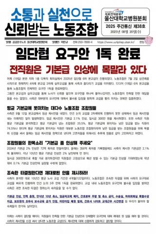 2025년 주간통신 제38호