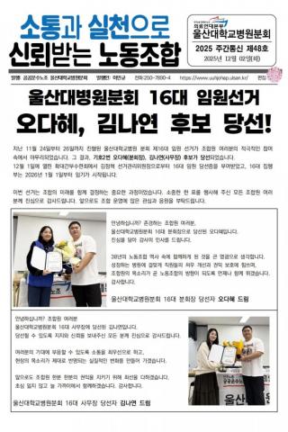 2025년 주간통신 제48호