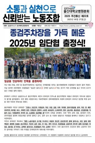 2025년 주간통신 제22호